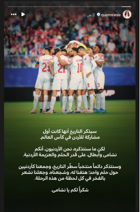رسالة الملكة رانيا بعد خروج منتخب الردن من مونديال